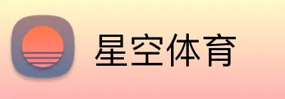 星空体育 logo