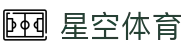 星空体育(中国)官方网站-XINGKONGSPORTS